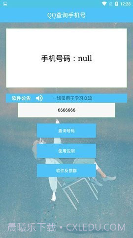 QQ查手机号截图3 QQ查手机号截图3