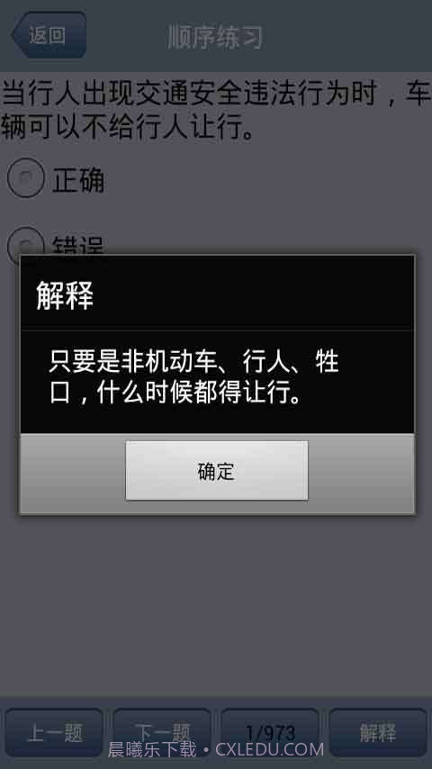 驾照考试截图3 驾照考试截图3