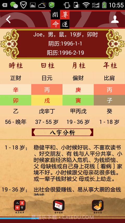 Fortune开运算命app下载截图1 Fortune开运算命app下载截图1