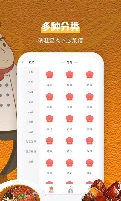 食谱汇菜谱截图3
