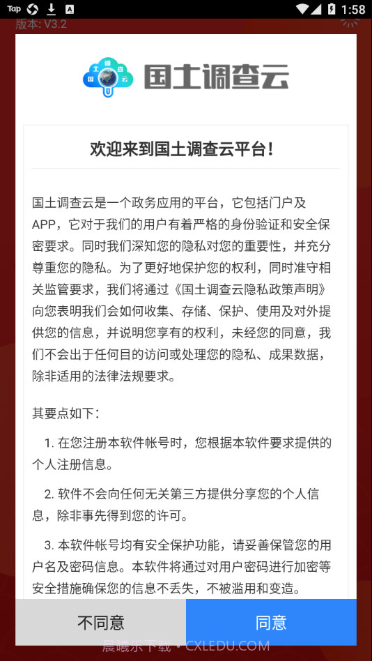 国土调查云管理版截图1 国土调查云管理版截图1