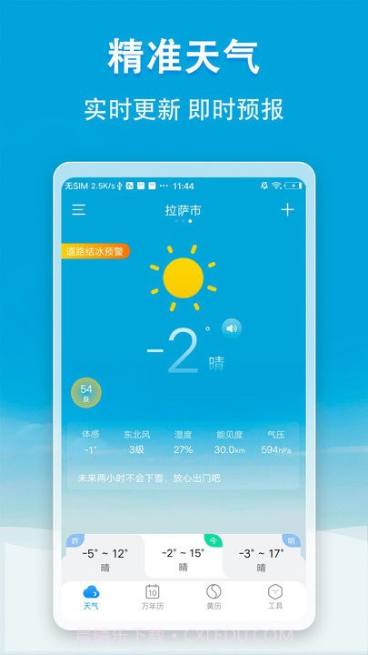 天气无广告官方截图1 天气无广告官方截图1