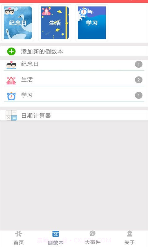 days倒计时截图2 days倒计时截图2