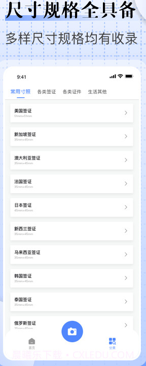 儿童证件相机截图1 儿童证件相机截图1