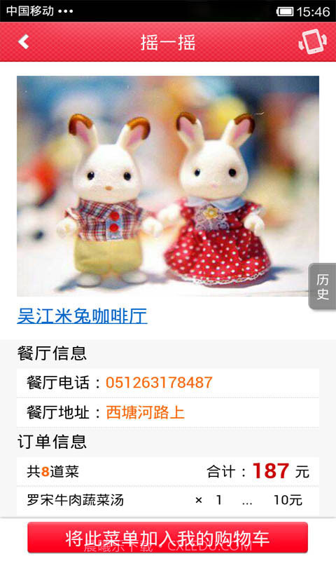 点哪些手机订餐截图5 点哪些手机订餐截图5