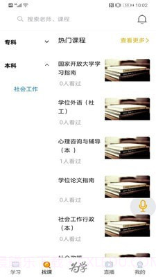 为学无碍截图2 为学无碍截图2