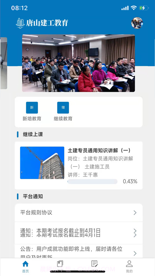 唐山建工截图3 唐山建工截图3