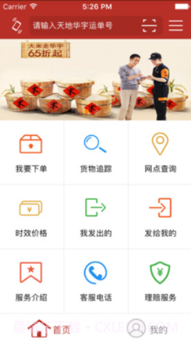 天地华宇(天地华宇物流单号查询)V3.2.9 安卓免费版截图3 天地华宇(天地华宇物流单号查询)V3.2.9 安卓免费版截图3