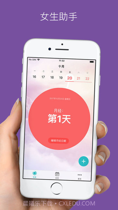 Flo女生助手APP截图3 Flo女生助手APP截图3