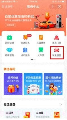 百度车主服务软件截图1