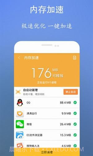 手机清理安全卫士截图2
