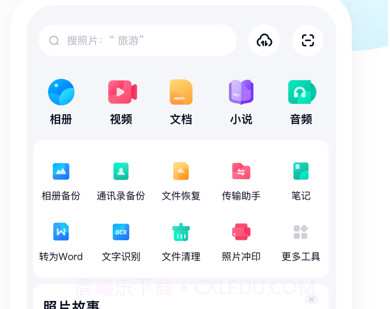 百度网盘青春版截图1 百度网盘青春版截图1