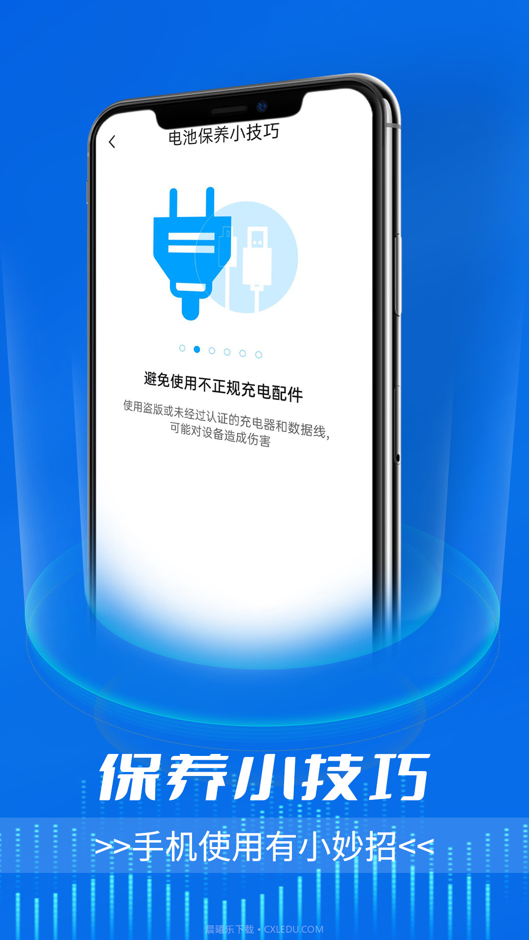 智能电池小能手截图2