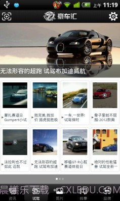 豪车汇截图4 豪车汇截图4