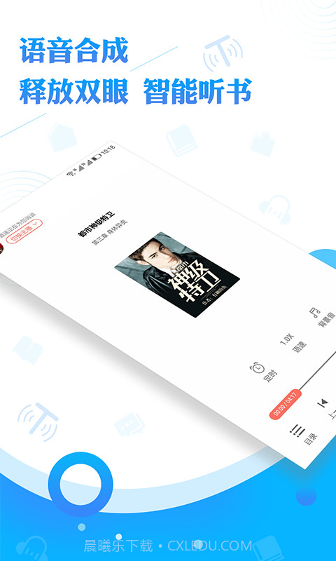 听书神器截图1 听书神器截图1