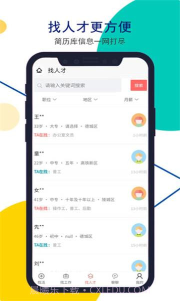 安然人才网德州招聘截图2