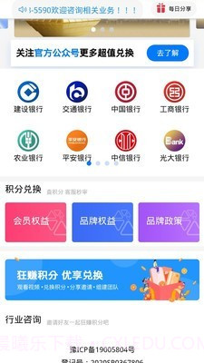 积分联盟2.0截图1