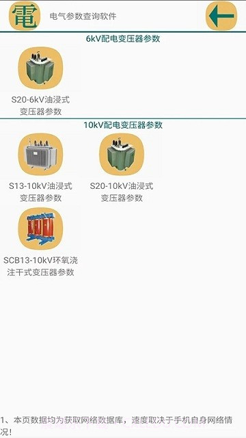 电气参数查询截图4 电气参数查询截图4