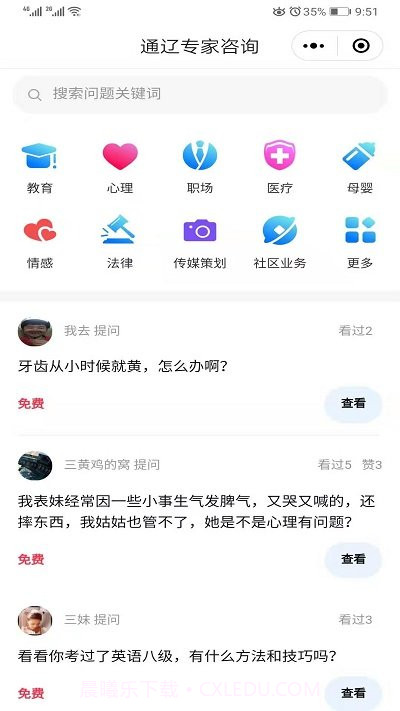 通辽惠民网截图3 通辽惠民网截图3