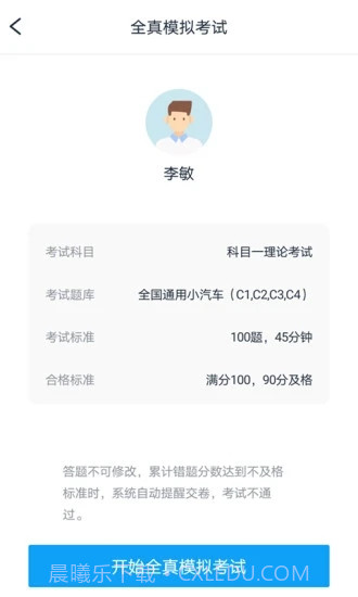 起步学车网截图4 起步学车网截图4