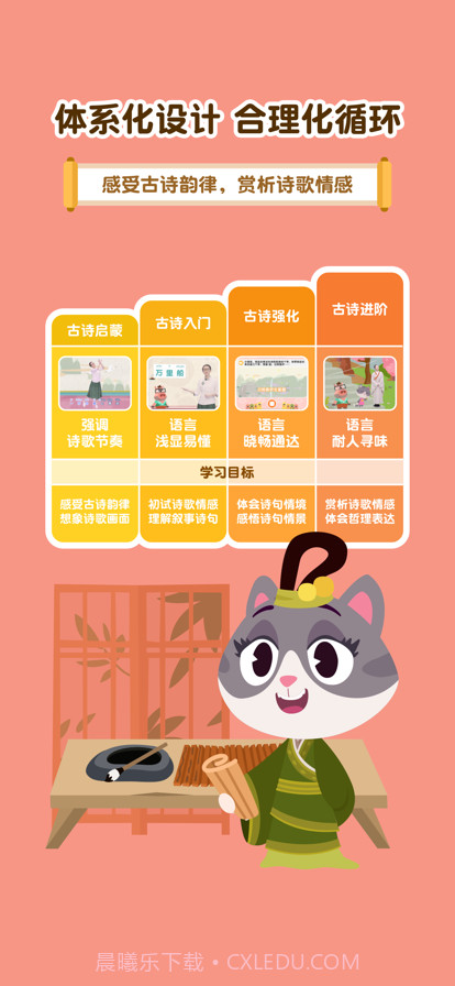 熊猫博士爱古诗截图3