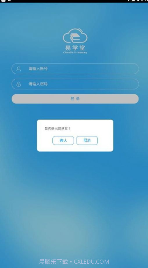 易学堂截图2 易学堂截图2