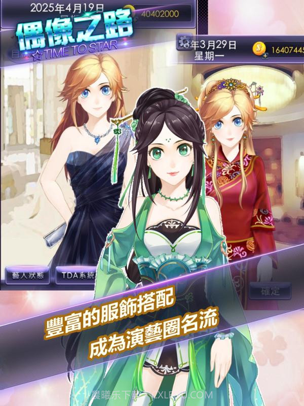 Time To Star偶像之路截图3 Time To Star偶像之路截图3