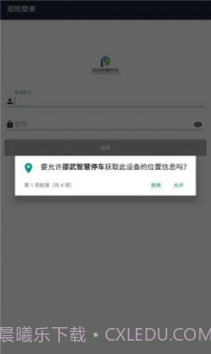 邵武智慧停车截图3