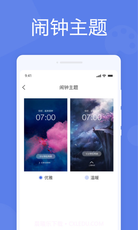 智能闹钟截图3