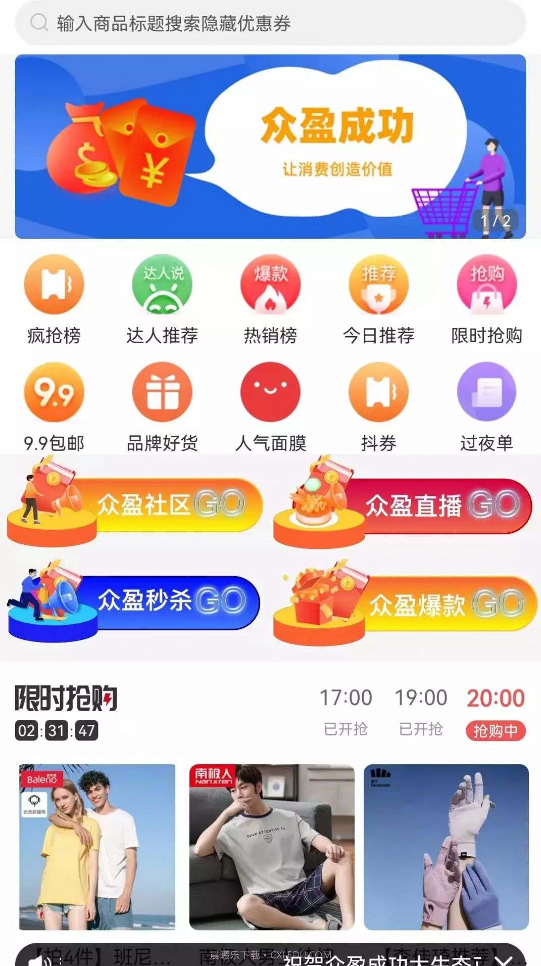 众盈成功生活消费商城截图2 众盈成功生活消费商城截图2