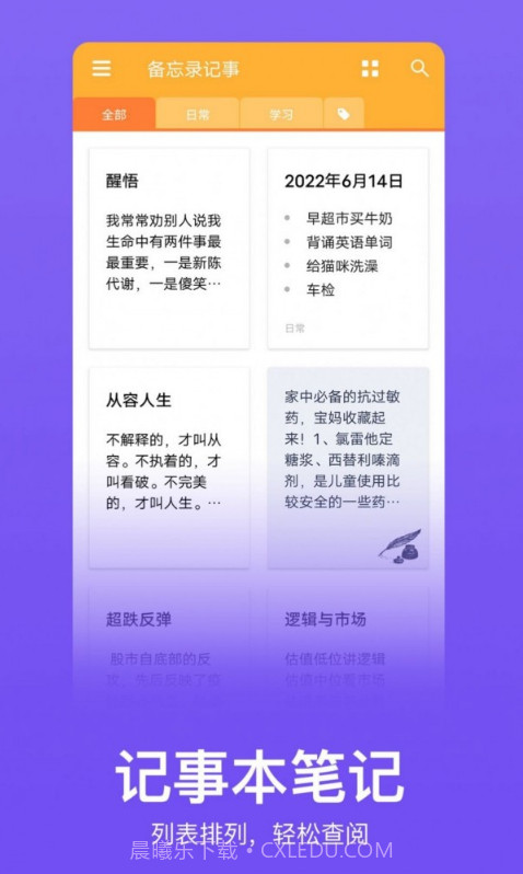 记事本记忆截图2 记事本记忆截图2