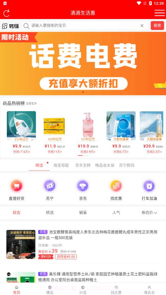 滴滴生活惠购物截图1