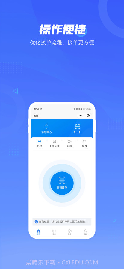 智云司机端截图1 智云司机端截图1
