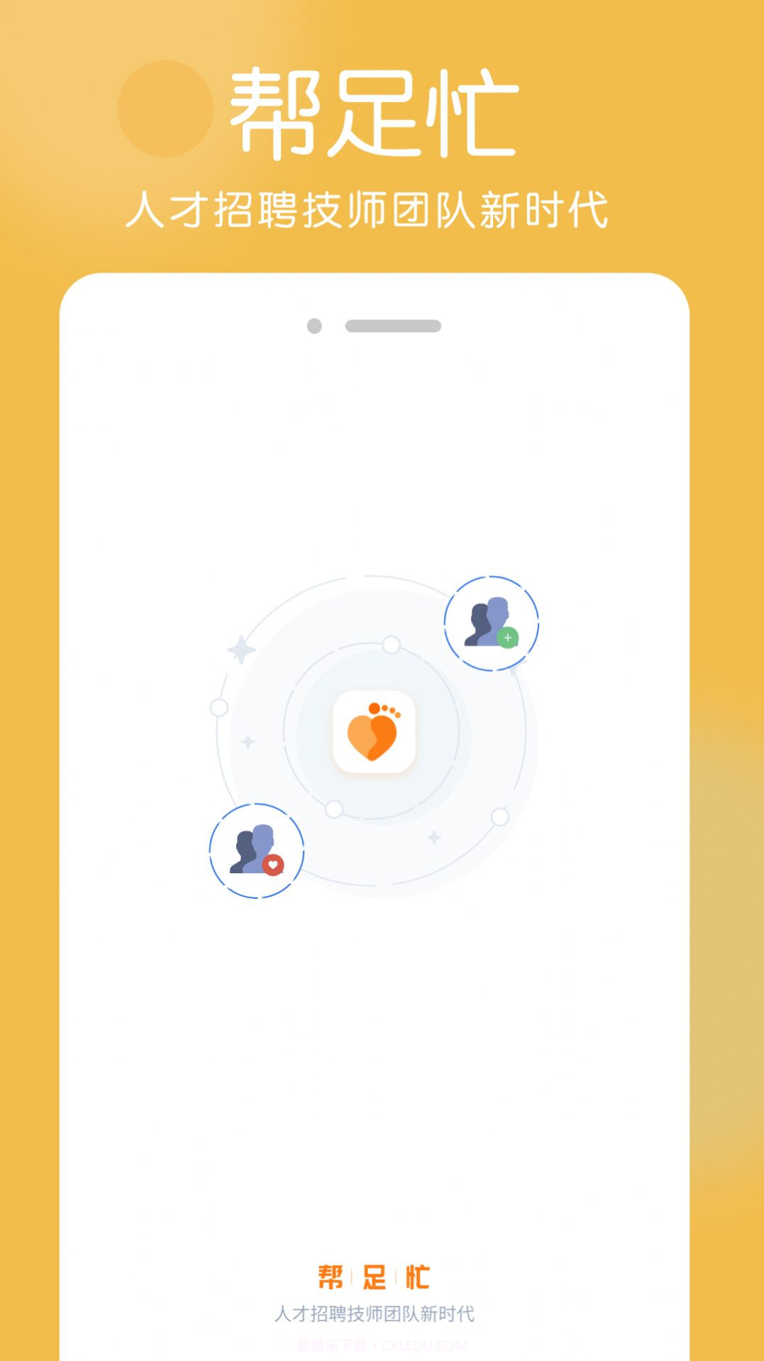 帮足忙求职截图4 帮足忙求职截图4