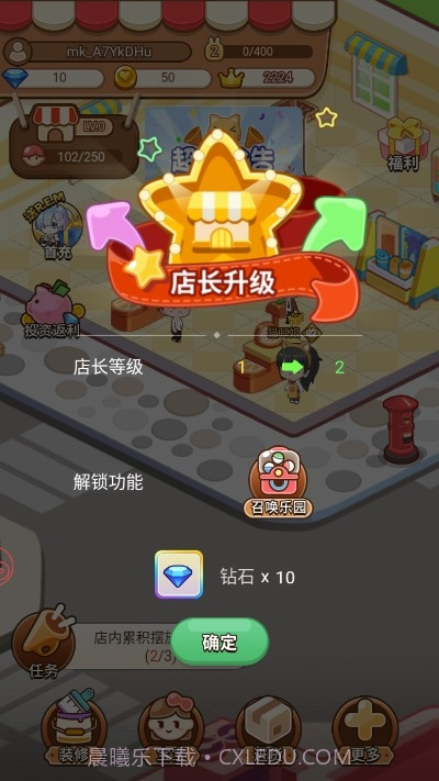 明星店长红包版截图3