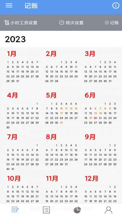 小时工记账宝截图3 小时工记账宝截图3