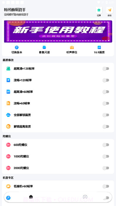 秘阁画质助手2022本截图1 秘阁画质助手2022本截图1