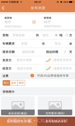 沙师弟运力管家截图4 沙师弟运力管家截图4