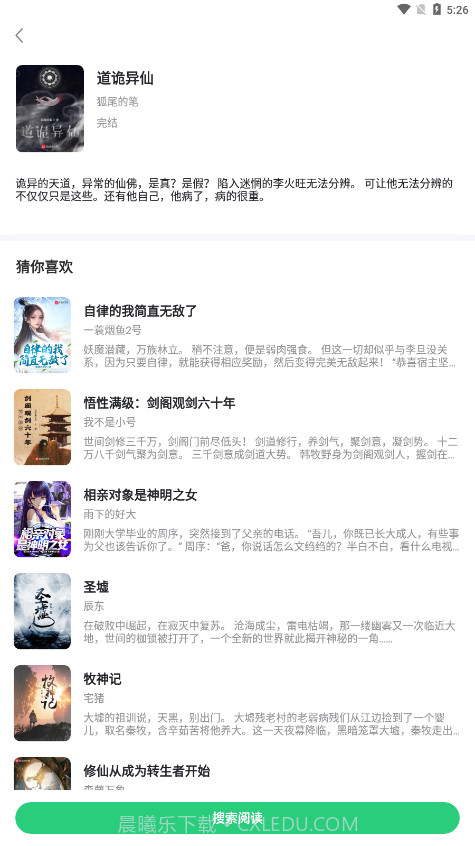 石头追书截图4 石头追书截图4