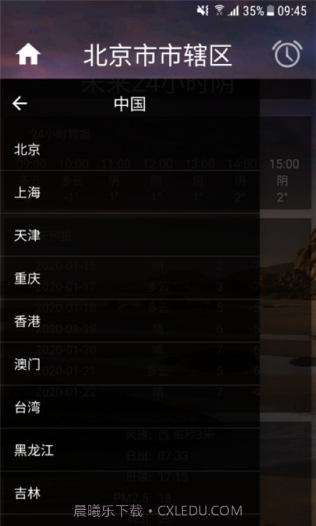 智能天气闹钟截图3 智能天气闹钟截图3