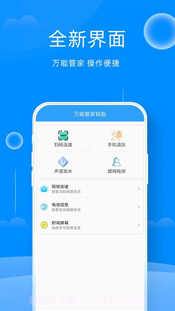 万能管家锁匙截图1