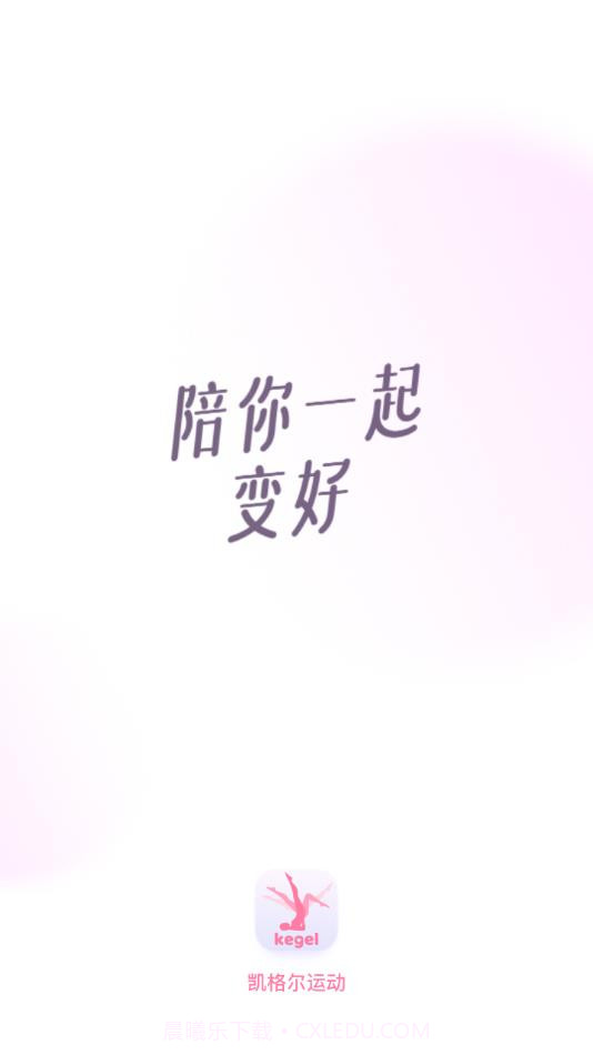 凯格尔运动截图4