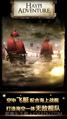 无敌舰队：帝国荣耀截图3