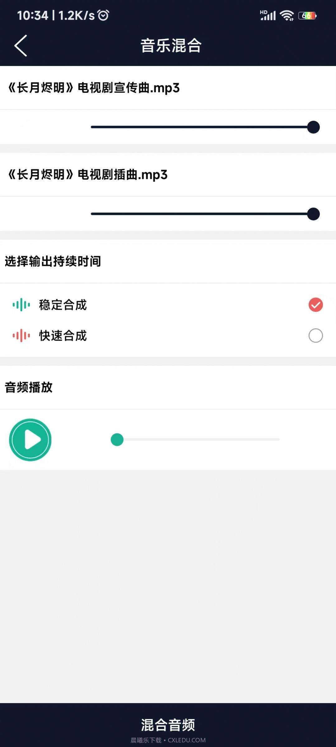 云创音频编辑截图2