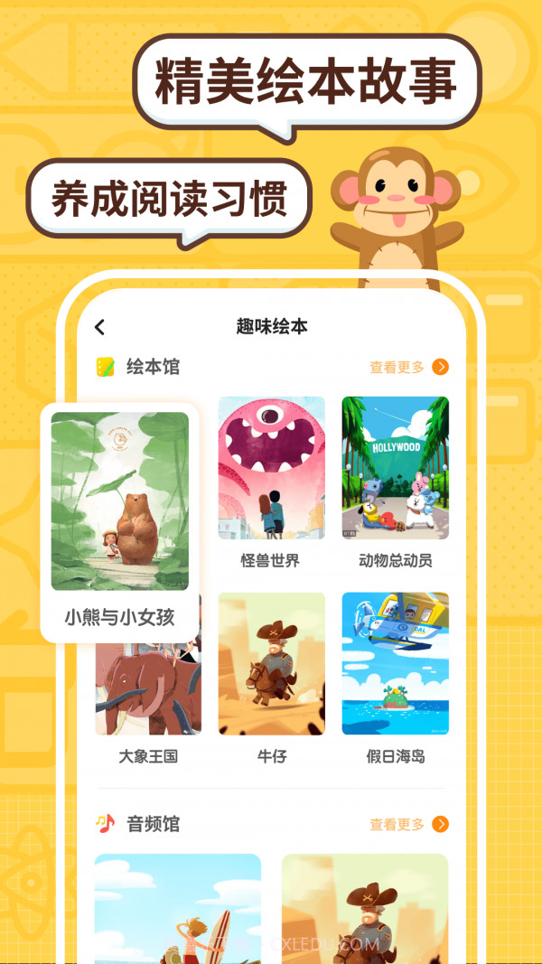 趣味校园截图3 趣味校园截图3