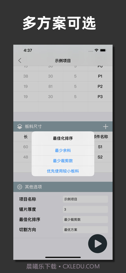 裁板大师截图3 裁板大师截图3