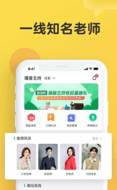 播音主持学习截图2 播音主持学习截图2
