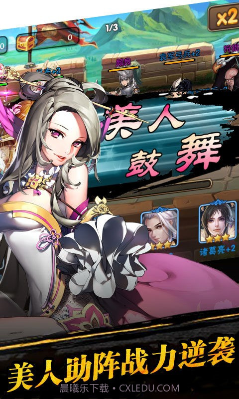 三国之乱舞截图5