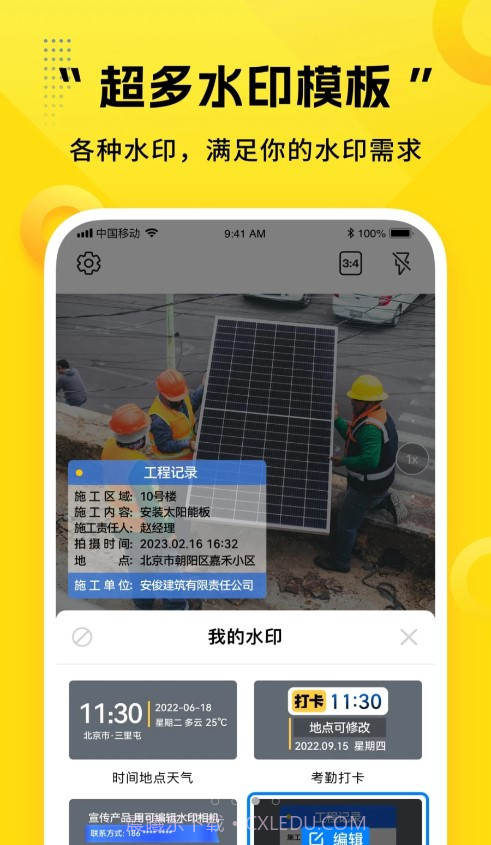 可编辑水印相机截图3 可编辑水印相机截图3