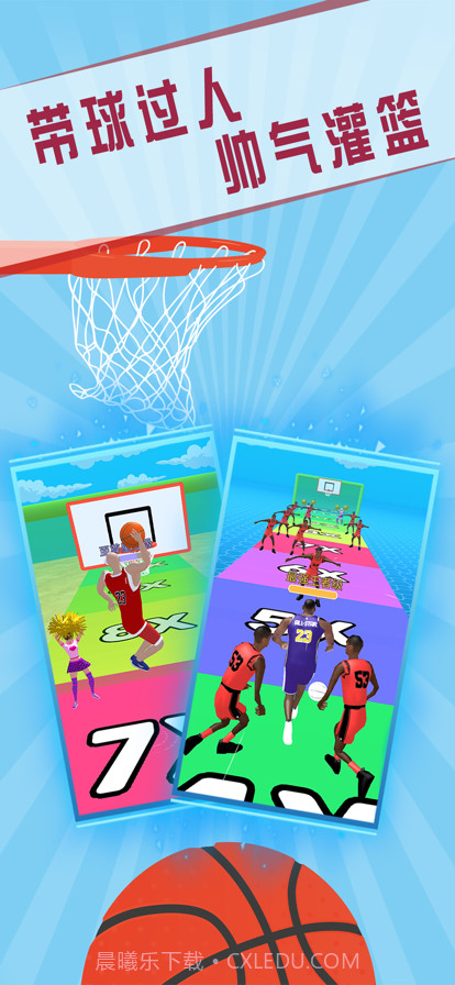 灌篮我贼溜截图5